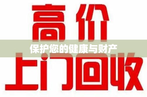 武汉保护您的健康与财产