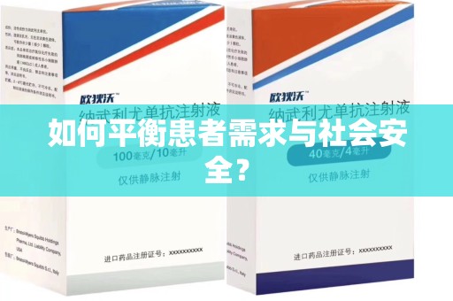 武汉如何平衡患者需求与社会安全？
