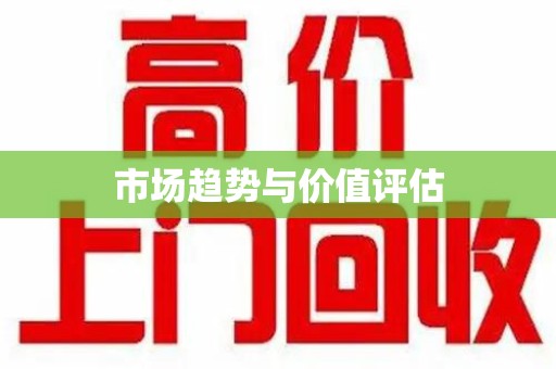 武汉市场趋势与价值评估