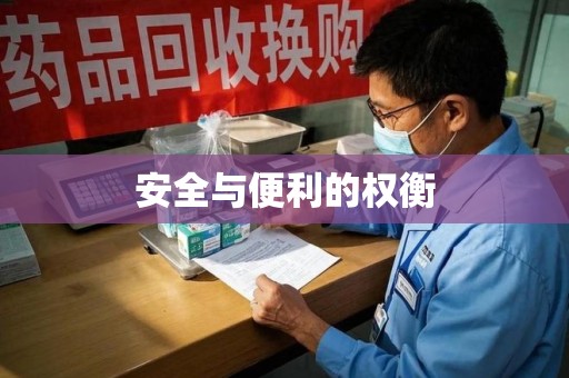 武汉安全与便利的权衡