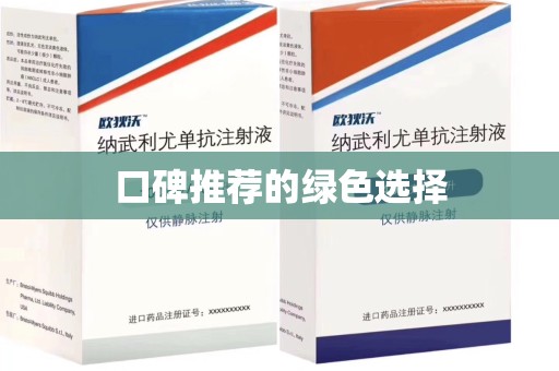 武汉口碑推荐的绿色选择