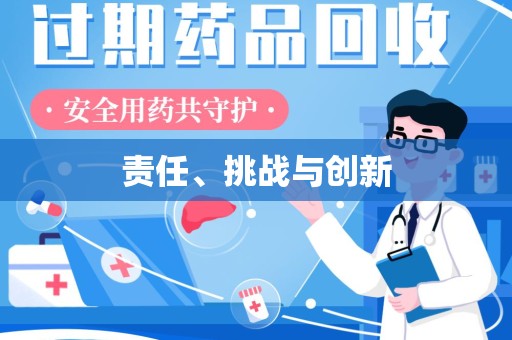 武汉责任、挑战与创新
