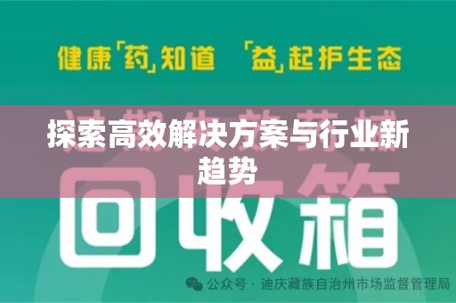 武汉探索高效解决方案与行业新趋势