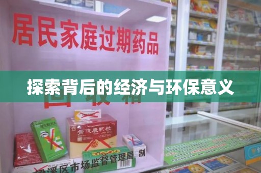武汉探索背后的经济与环保意义