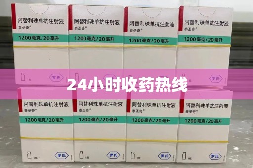 武汉24小时收药热线