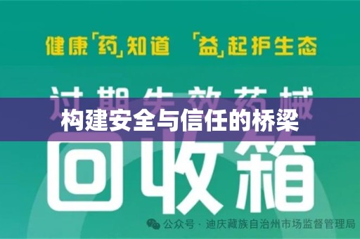 武汉构建安全与信任的桥梁