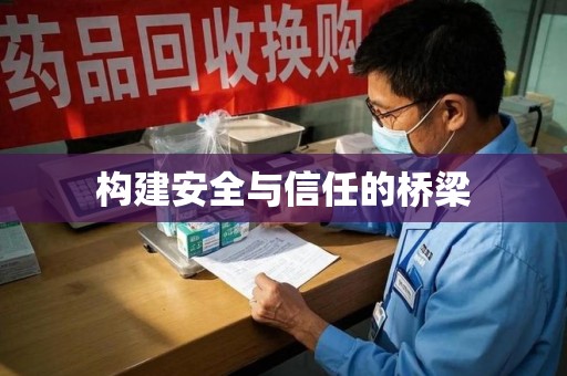 武汉构建安全与信任的桥梁