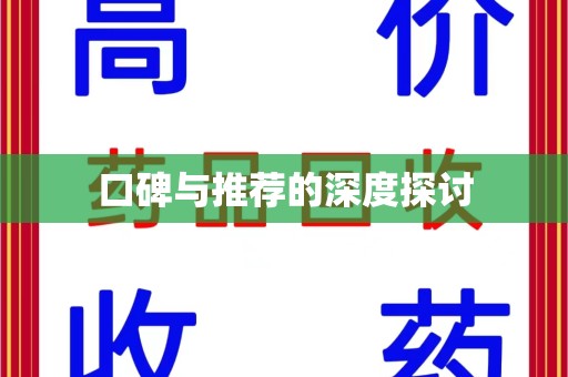 武汉口碑与推荐的深度探讨