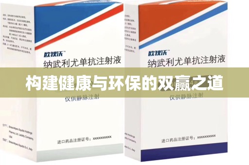 武汉构建健康与环保的双赢之道