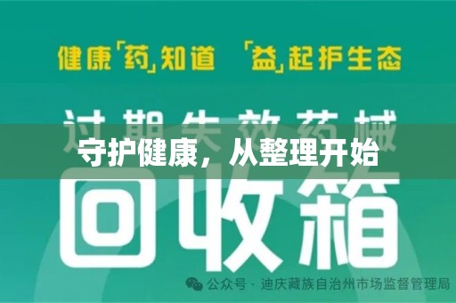武汉守护健康，从整理开始