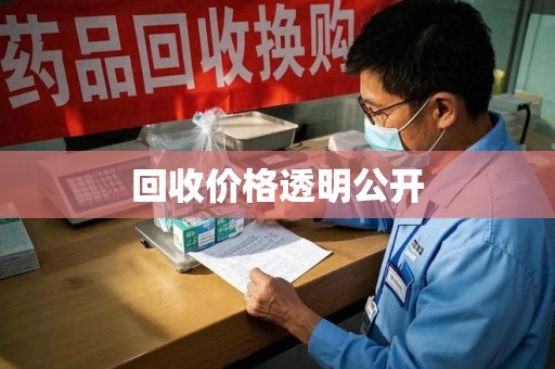 武汉回收价格透明公开