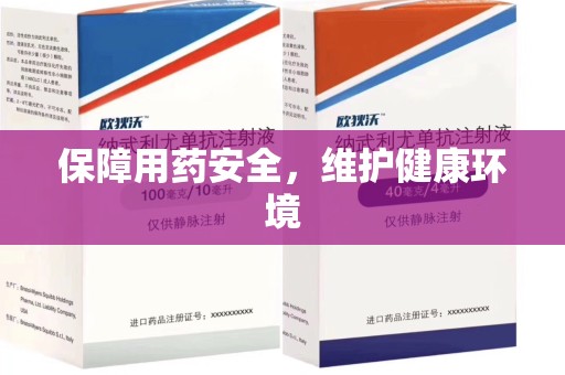 武汉保障用药安全，维护健康环境
