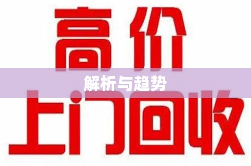 武汉解析与趋势