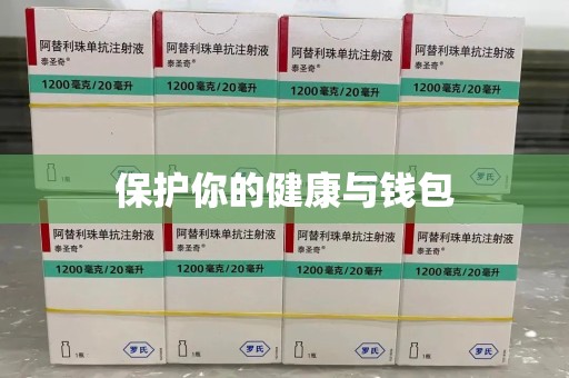 武汉保护你的健康与钱包