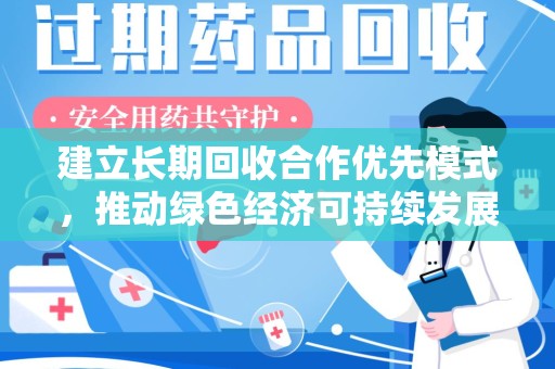武汉建立长期回收合作优先模式，推动绿色经济可持续发展
