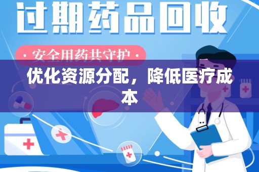 武汉优化资源分配，降低医疗成本