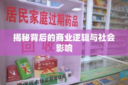 武汉揭秘背后的商业逻辑与社会影响